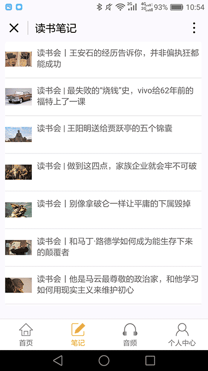 盒饭财经读书会截图2