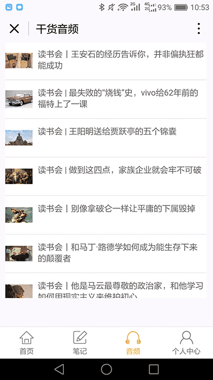 盒饭财经读书会截图3