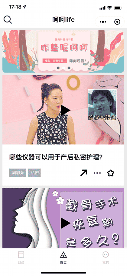 呵呵life截图1