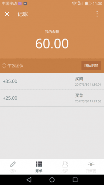 合伙记账截图1