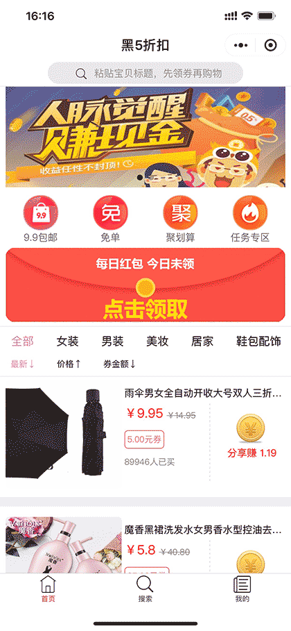 黑5折扣截图1