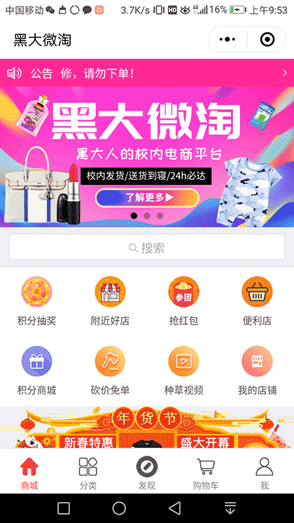 黑大微淘截图1