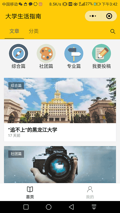 黑大新生攻略截图1