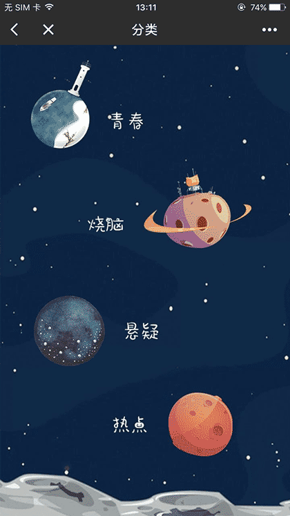 黑洞故事+截图2