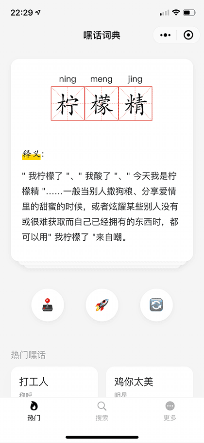 嘿话词典截图1