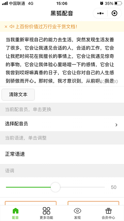 黑狐配音截图1