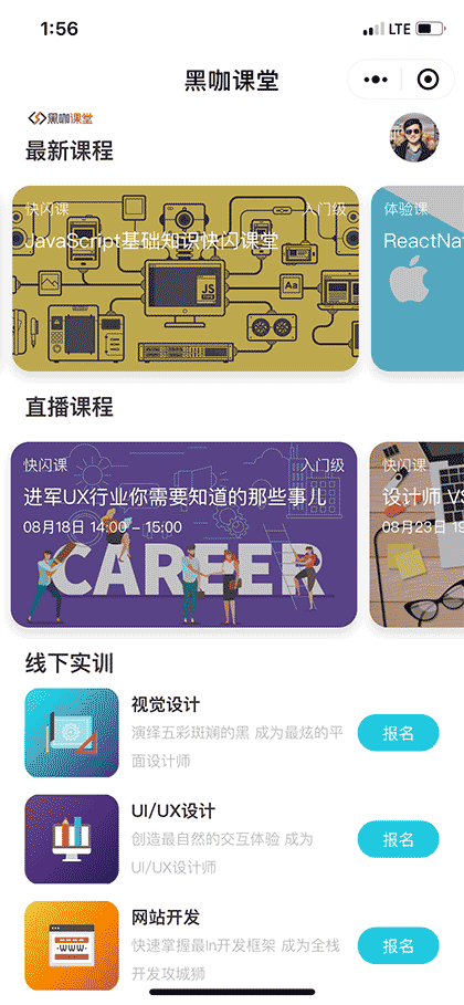 黑咖课堂截图1