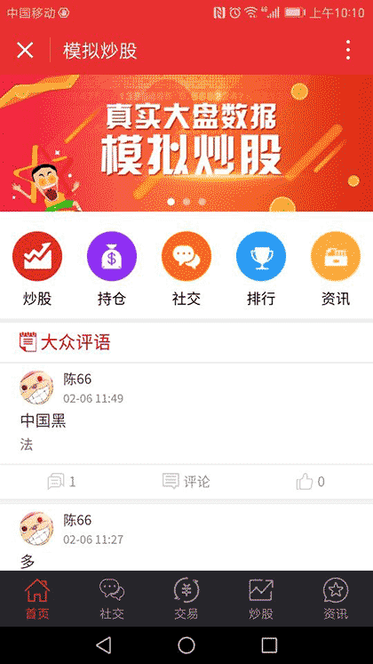 黑马雷达截图1