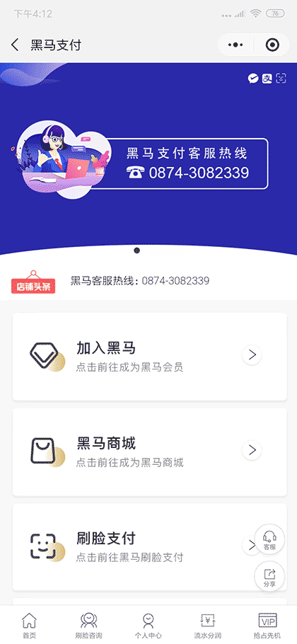 黑马支付截图1