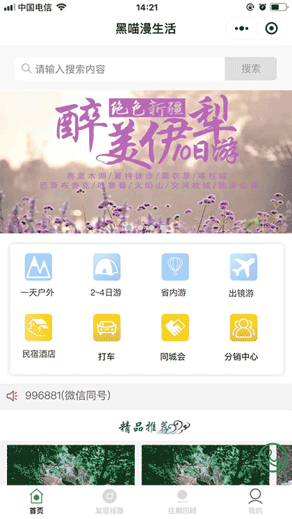 黑喵漫生活截图1