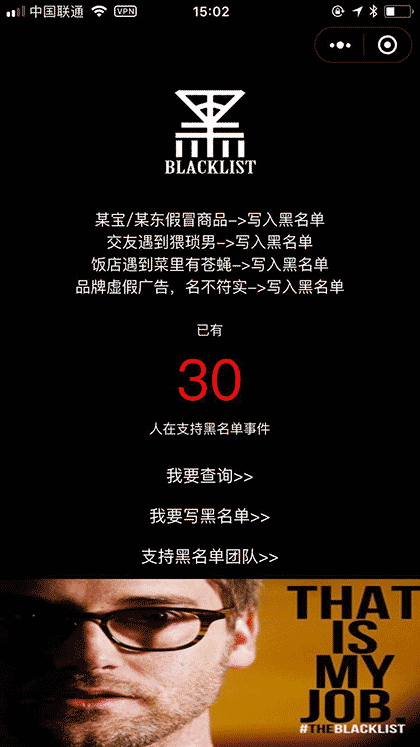黑名单事件截图3
