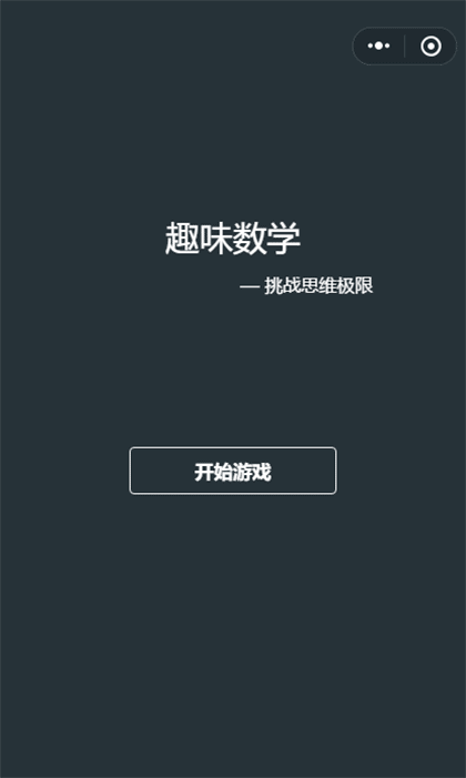 黑数学截图1