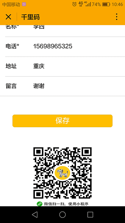 和健康千里码截图2