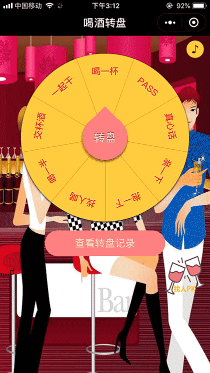 喝酒转盘截图1