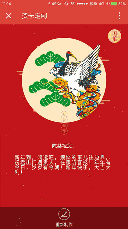 贺卡定制截图1