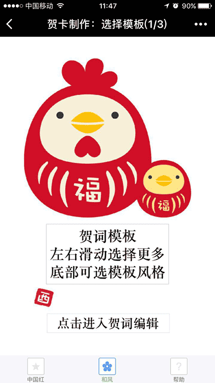 贺卡屋截图1