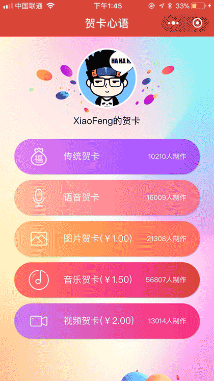 贺卡心语截图1
