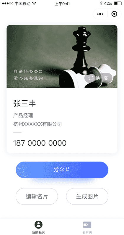 和聊微名片截图2