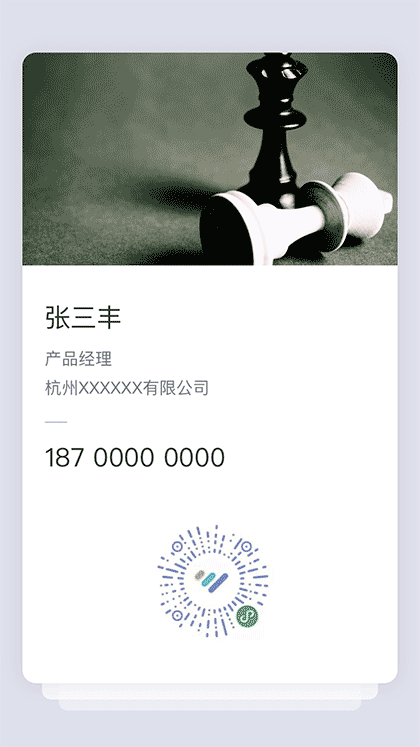 和聊微名片截图3