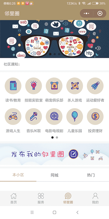 Hello小区截图1