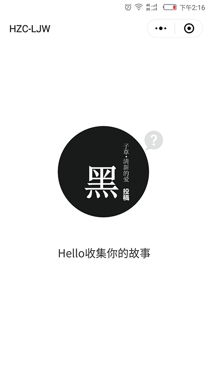 Hello撰稿人截图1