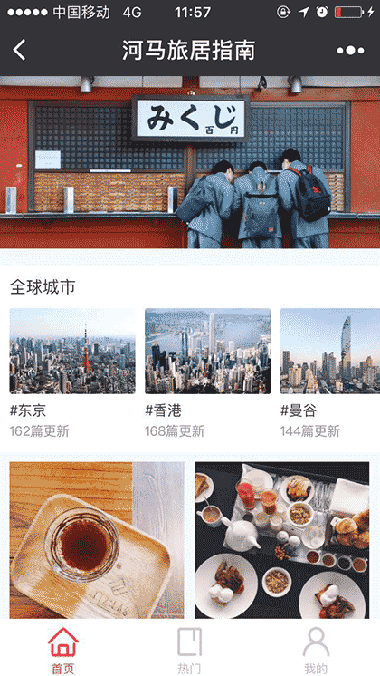 河马旅居指南截图1