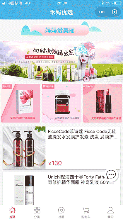 禾妈优选截图1
