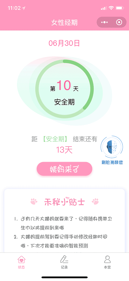 禾秘截图1