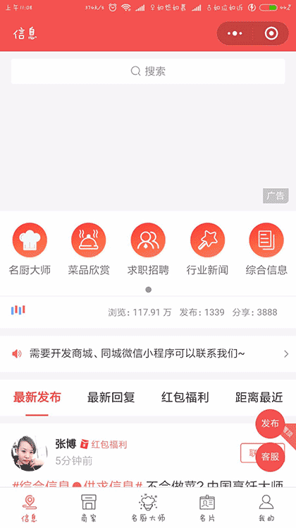 河南餐饮网截图2