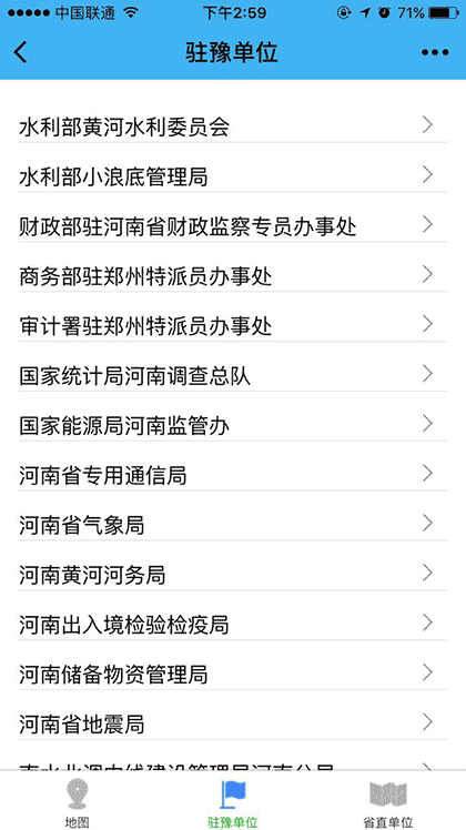 河南单位一点通截图1