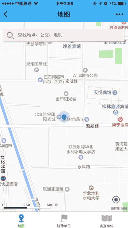 河南单位一点通截图2