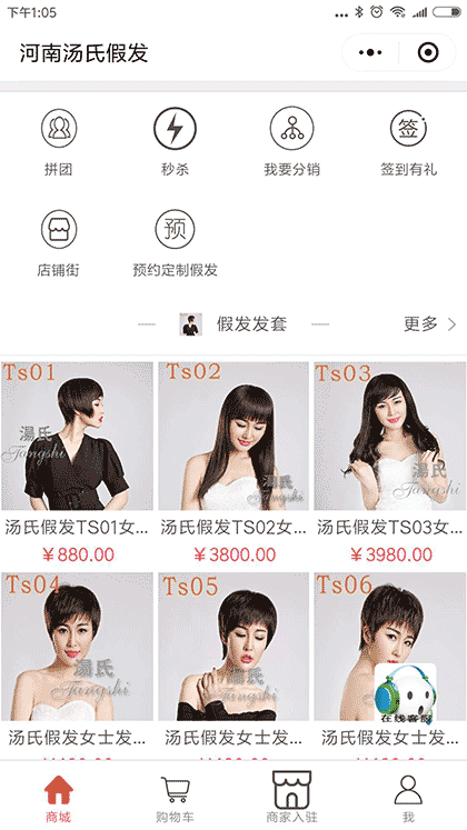 河南汤氏假发截图1