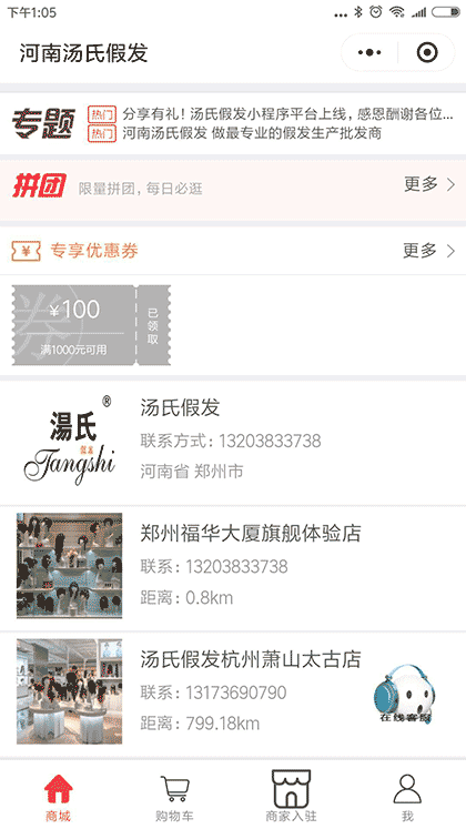 河南汤氏假发截图3