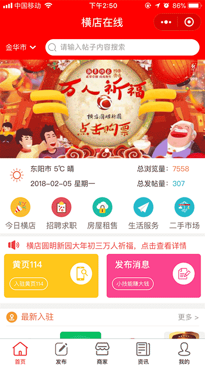 横店在线截图1