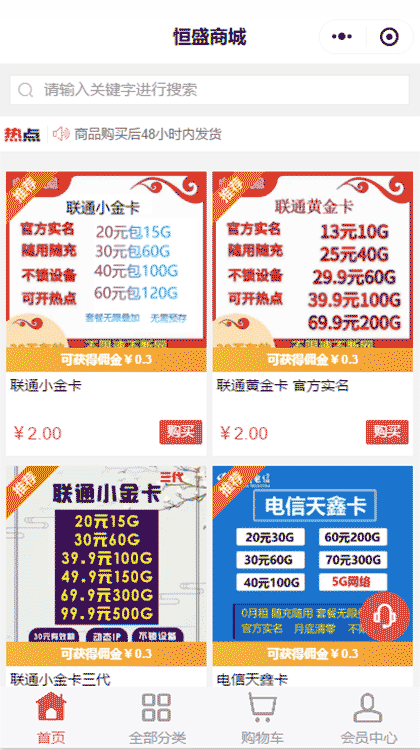 恒盛商城截图1