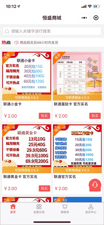恒盛通信截图1