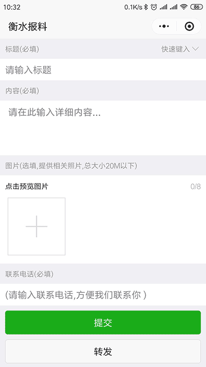 衡水报料截图1