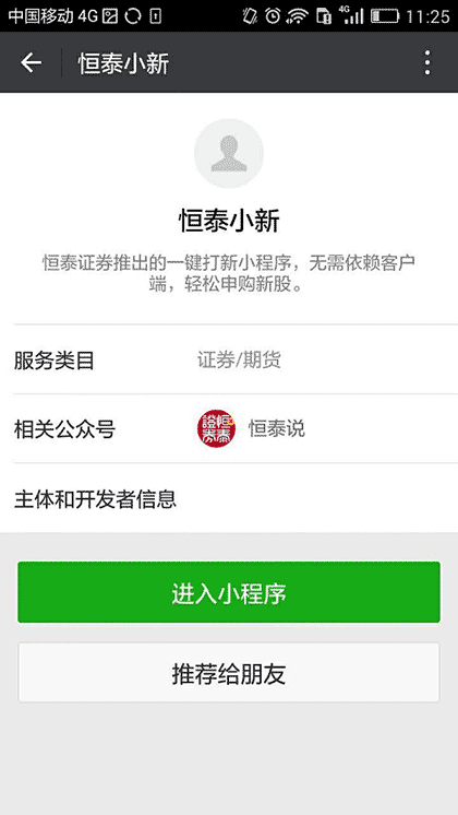 恒泰小新截图1