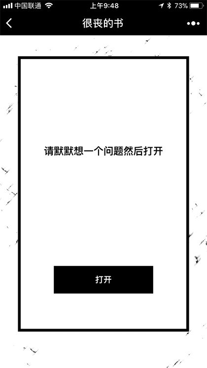 很丧的书截图1
