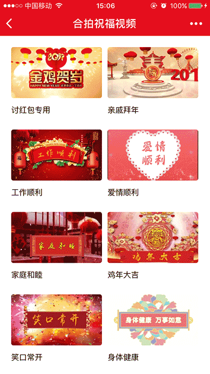 合拍视频截图1
