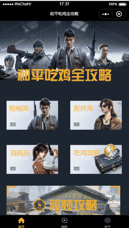 和平吃鸡全攻略截图1