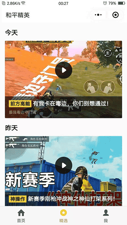 和平精英截图1