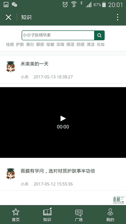 禾葡兰护肤中心截图3