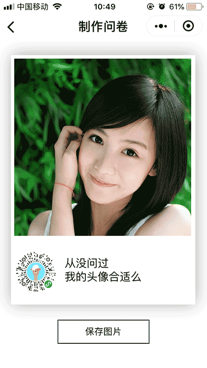 合适么截图1