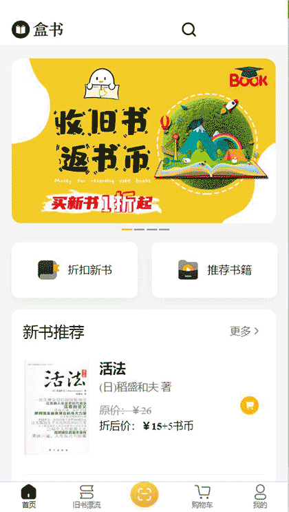 盒书截图1