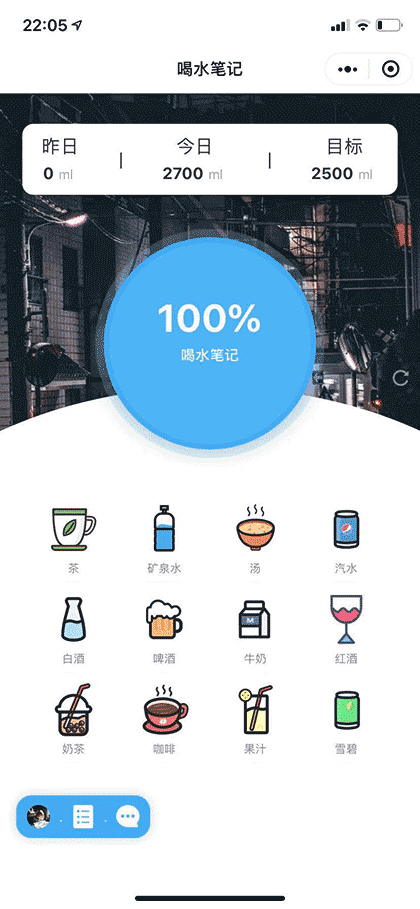 喝水笔记截图1