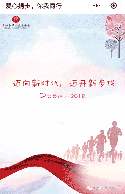 和顺公益基金会截图1