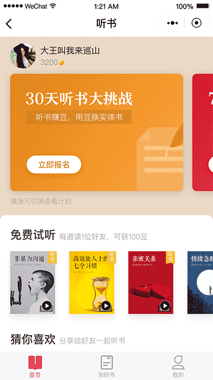 核桃快听截图1