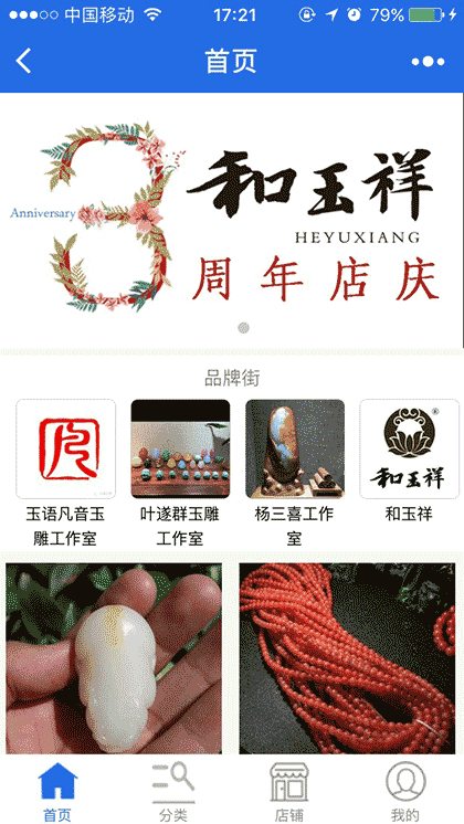 和田玉APP截图1
