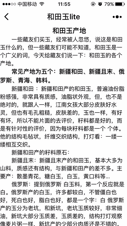 和田玉lite截图1